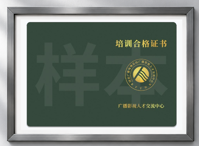 培训合格证书证书封面，保留“样本”水印的原版样式