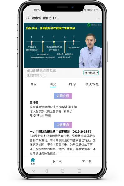项目资料中的健康云课堂手机视频学习界面