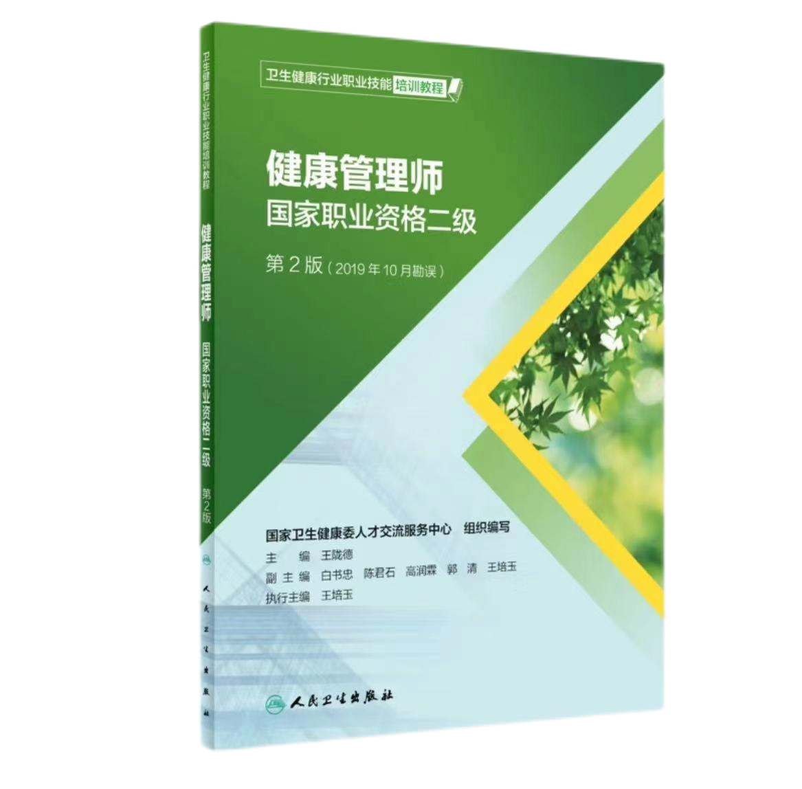 项目资料中的健康管理师二级教材