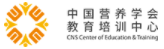 中国营养学会教育培训中心标识，取自项目资料中的官网截图