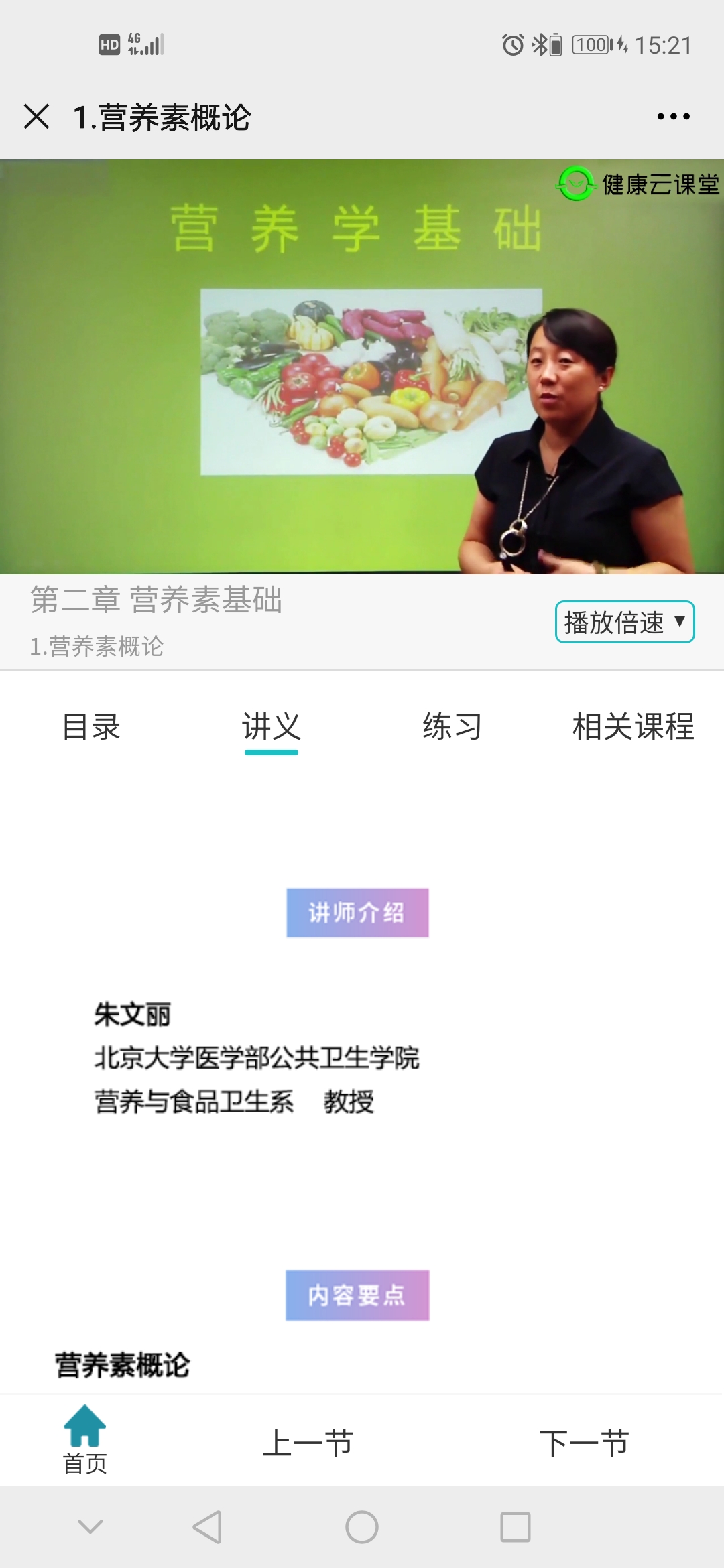 公共营养师课程视频学习界面